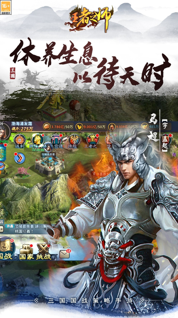 王者之师官方手游