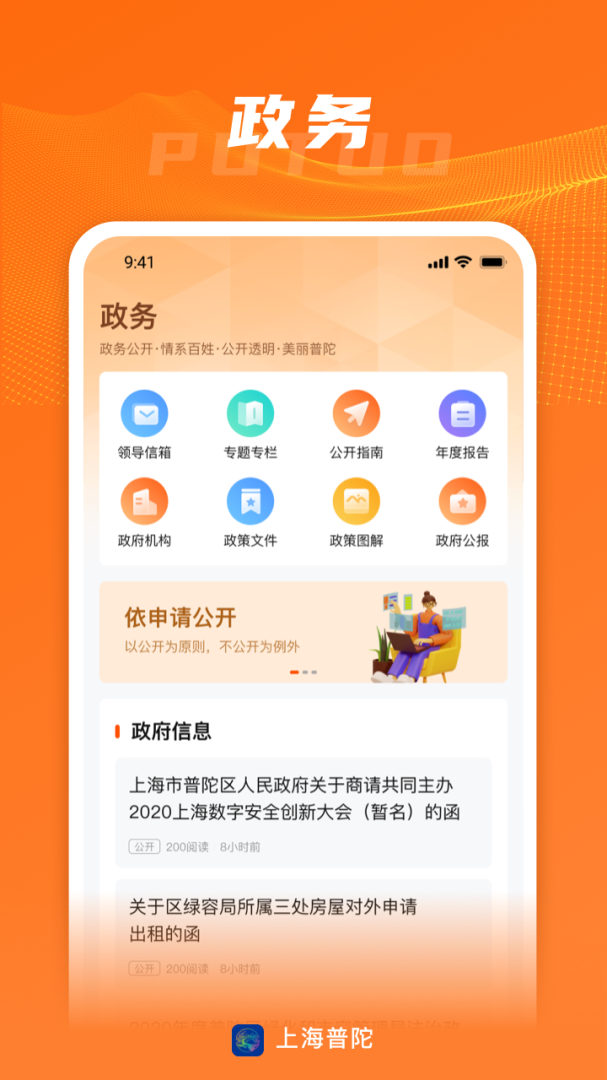 上海普陀app官方版