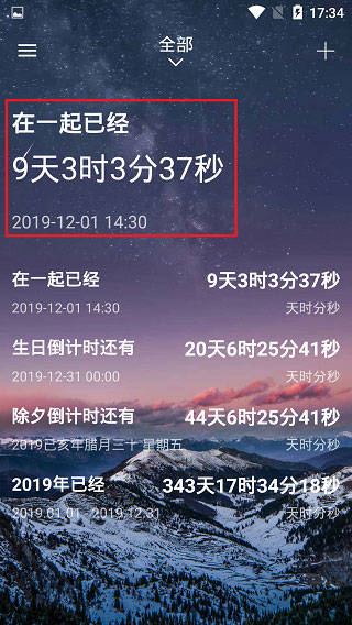 时间规划局app