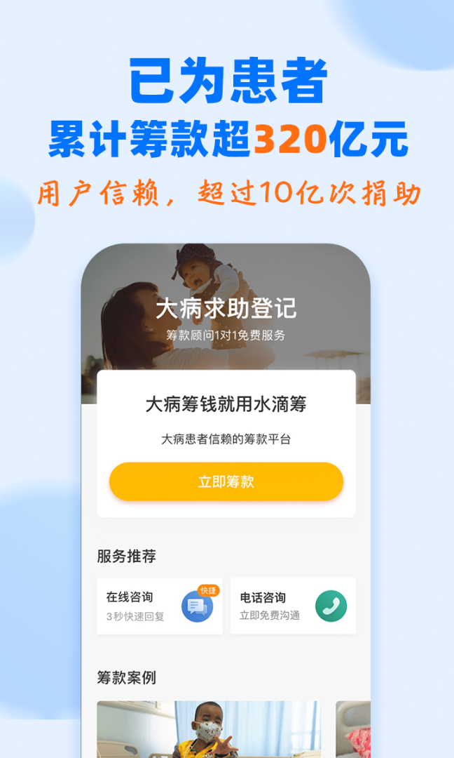 水滴筹app官方版