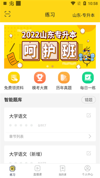 哎上课app