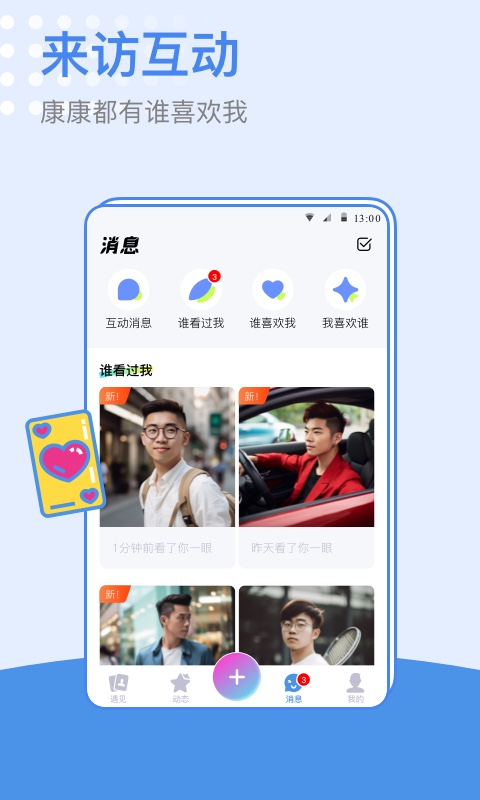 小蓝同志交友软件
