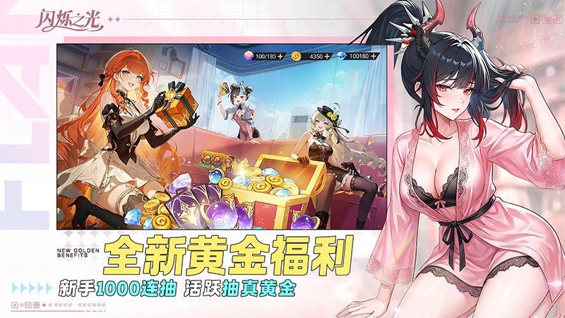 闪烁之光华为版