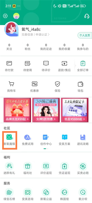 新氧医美app