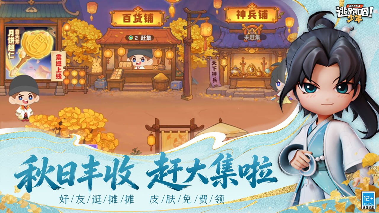 逃跑吧！少年bilibili版