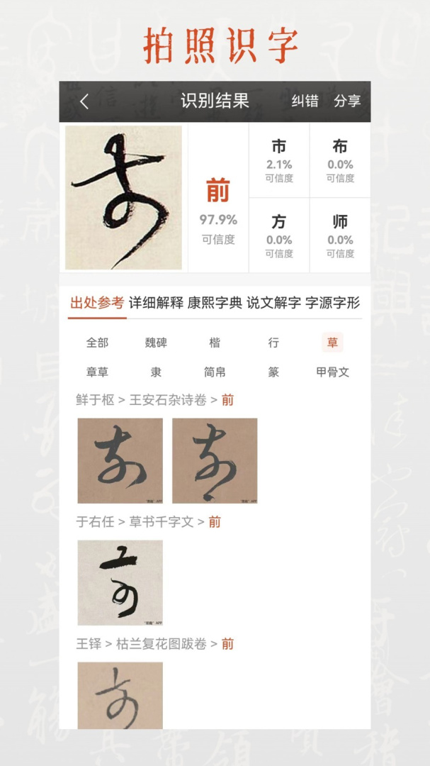 墨趣书法app官方版