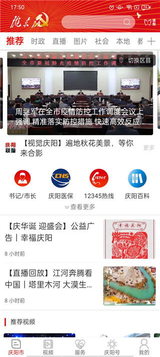 掌中庆阳官方版