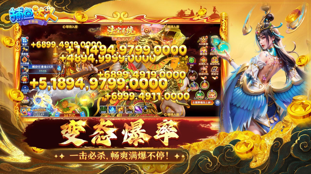 捕鱼达人千炮版vivo版