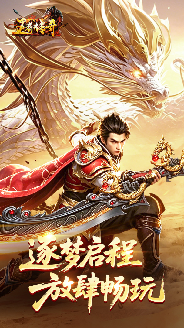 王者传奇vivo版