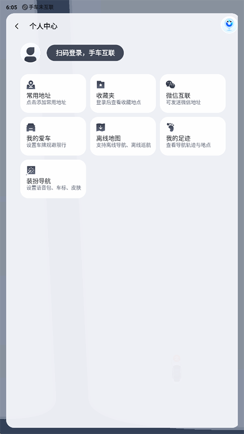百度地图车机版最新版