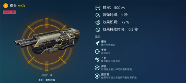 “减速喷”机甲武器解析配图2