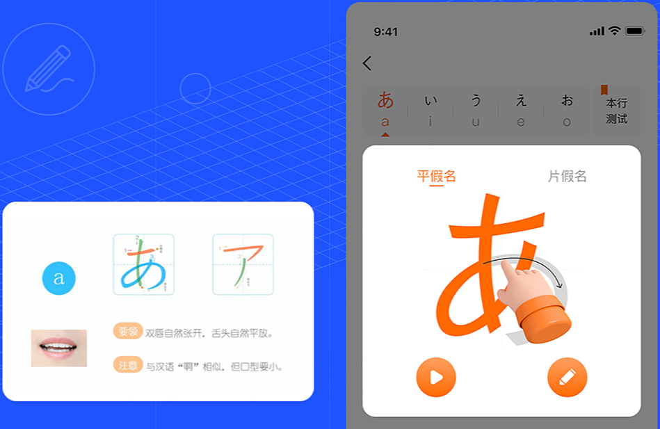 日语五十音图app