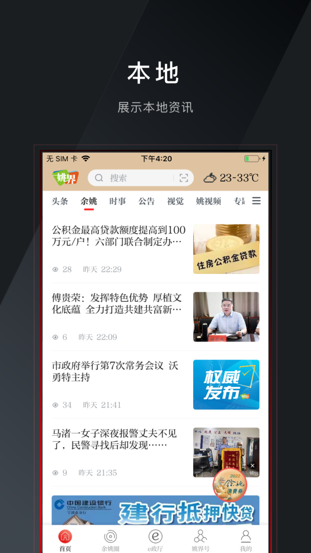 姚界app最新版5.2.8安卓版
