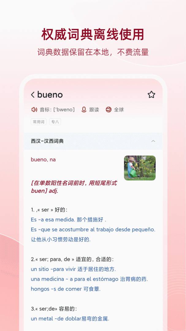 西语助手app官方版