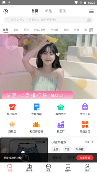 17货源app