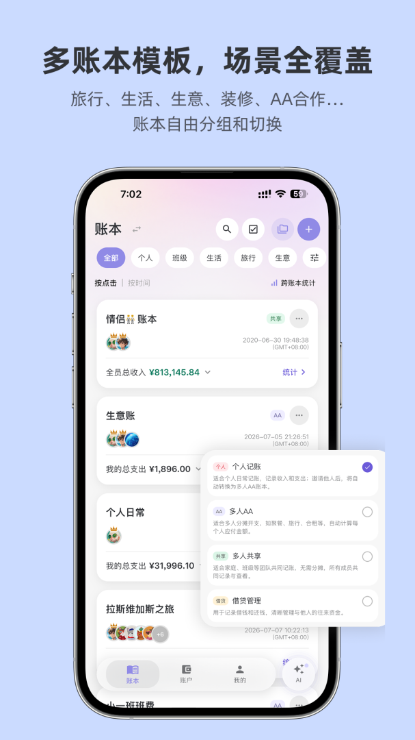 百事AA记账官方软件