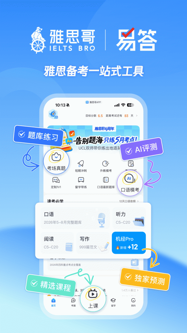 雅思哥官方最新版
