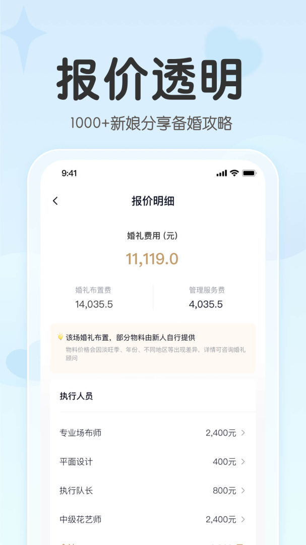 找我婚礼官方app最新版