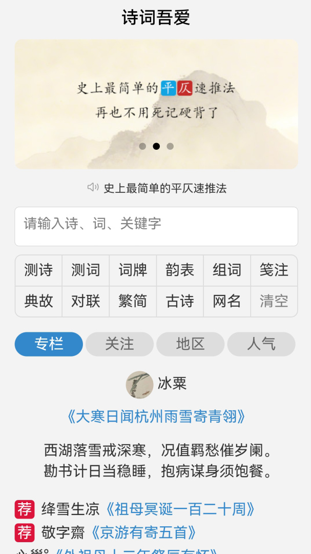 诗词吾爱最新版app