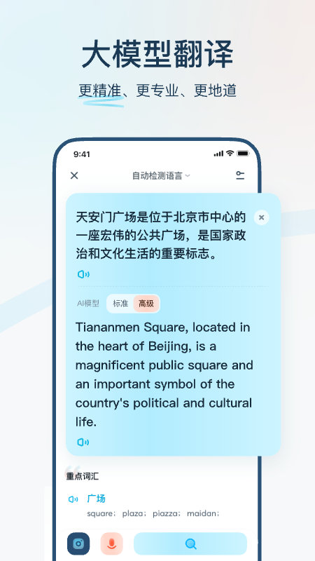 有道翻译官青少年版