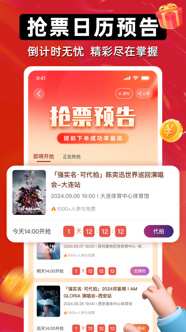 有票app官方版
