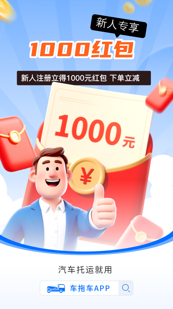 车拖车app