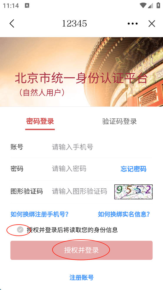 北京延庆官方版