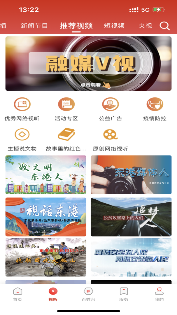 东港融媒官方版