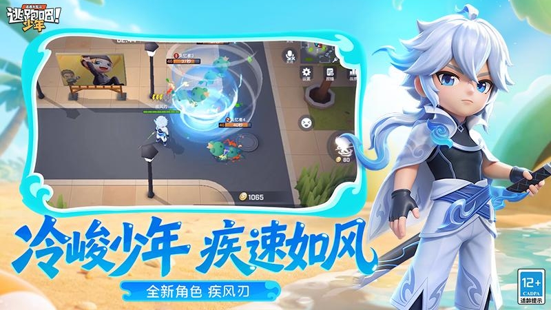 逃跑吧！少年九游版