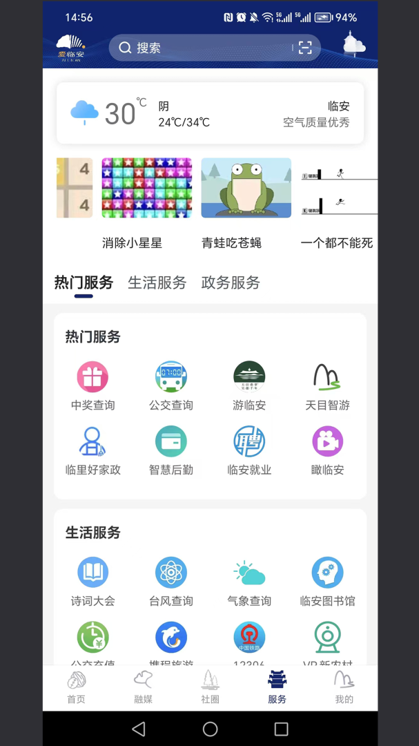 爱临安最新版app