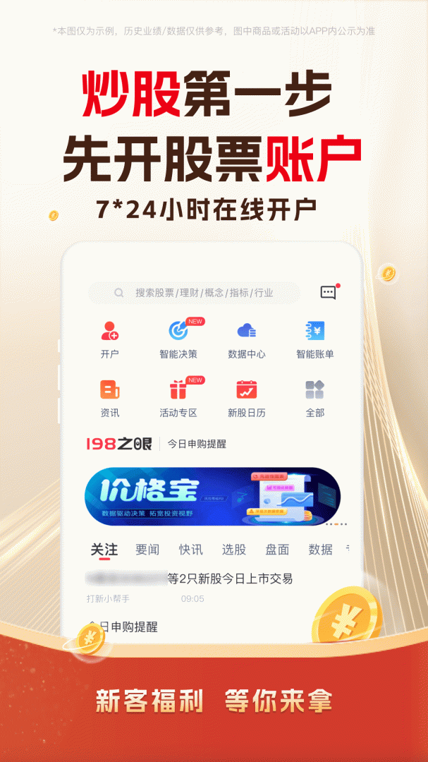 东兴198官方版6.6.2安卓版
