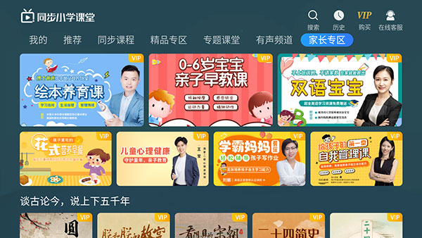 同步小学课堂app