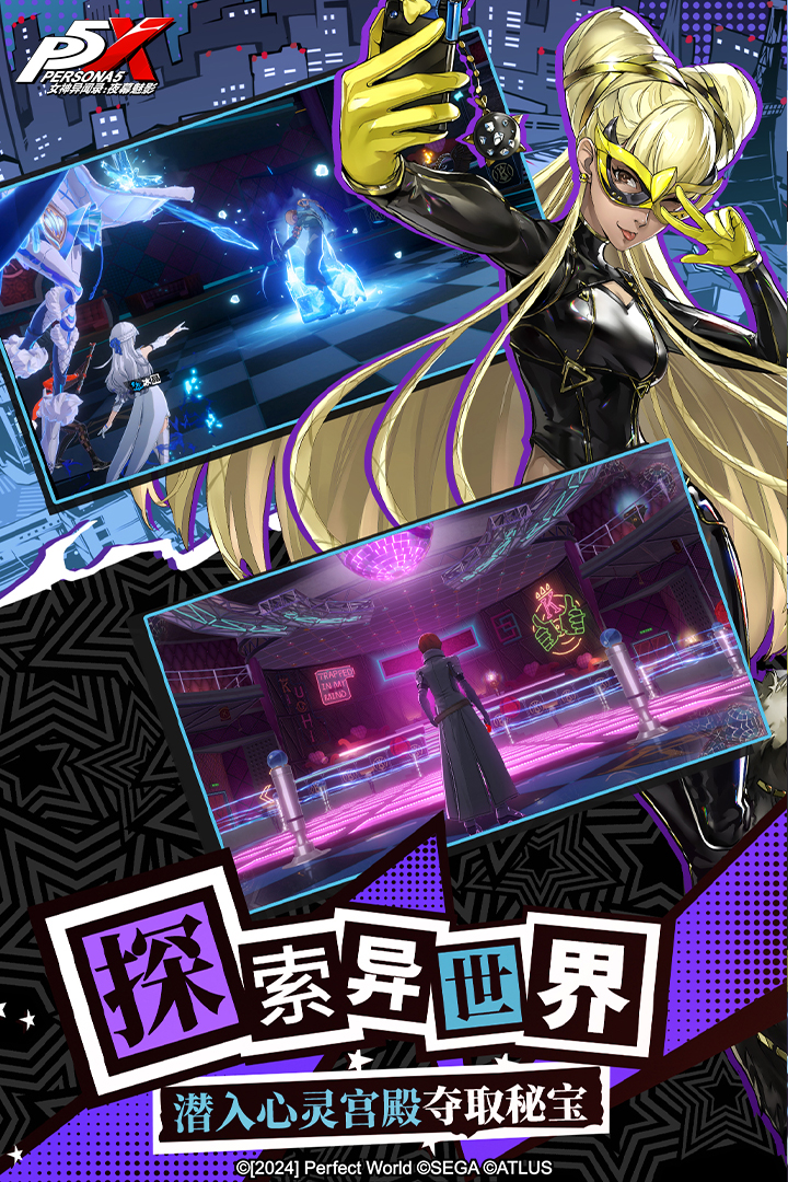 女神异闻录：夜幕魅影官服