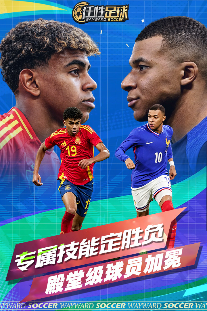 任性足球九游版
