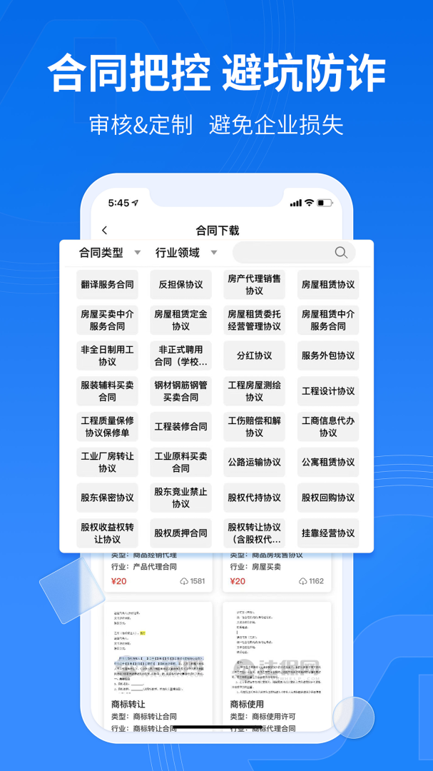 法保网app官方版