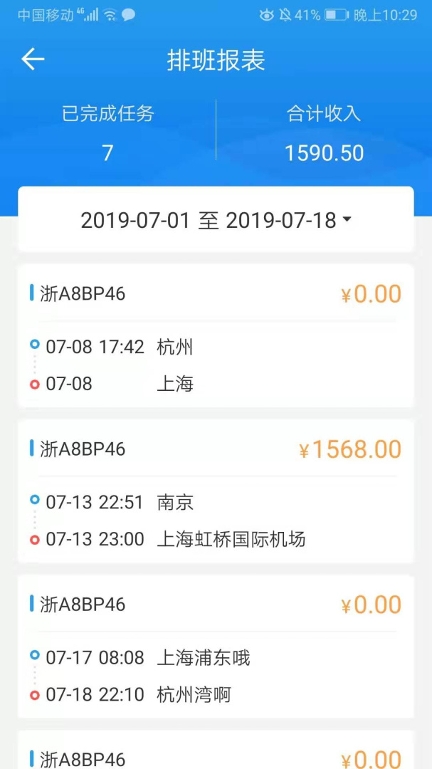 车队管家司机版app