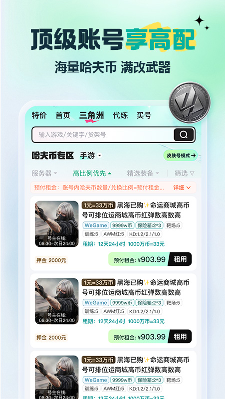 租号玩专业版