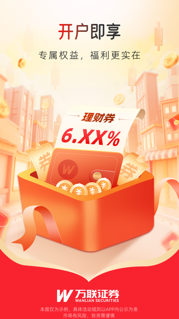 万联e万通app安装8.06.00安卓版