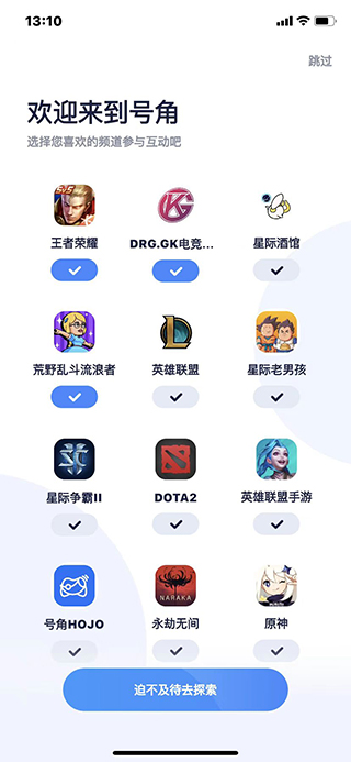 号角HOJO官方版app