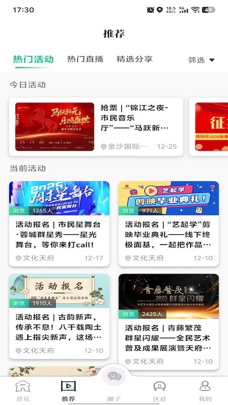 文化天府