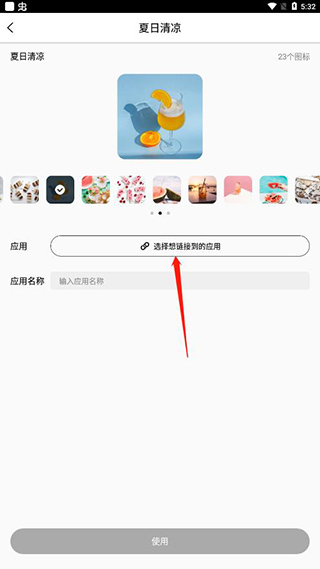 百变图标app