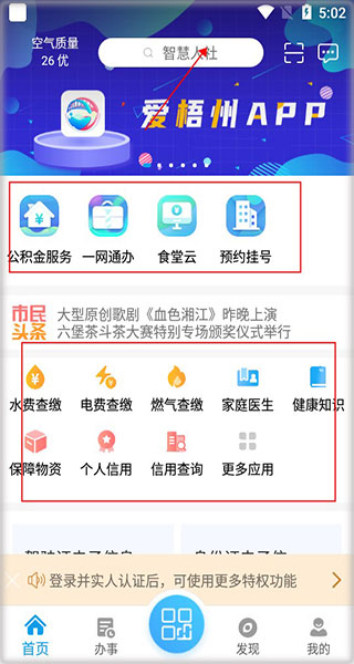 爱梧州app最新版
