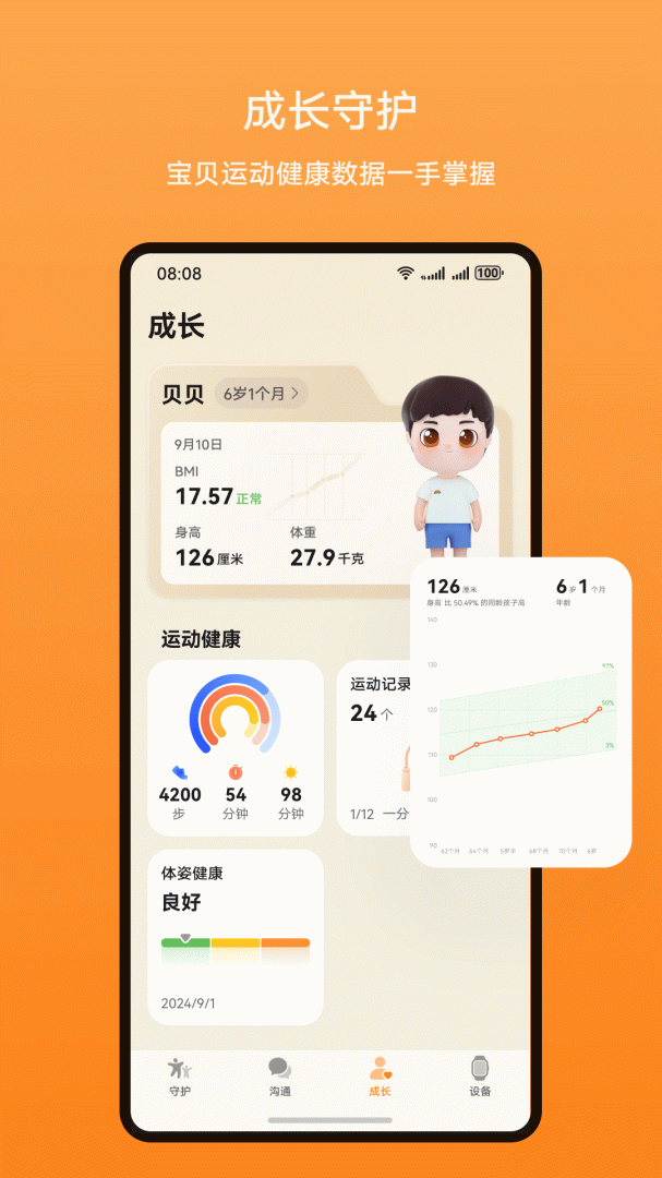 智能关怀