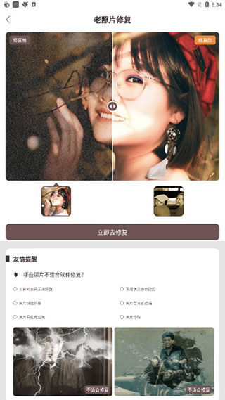 智能修复老照片app