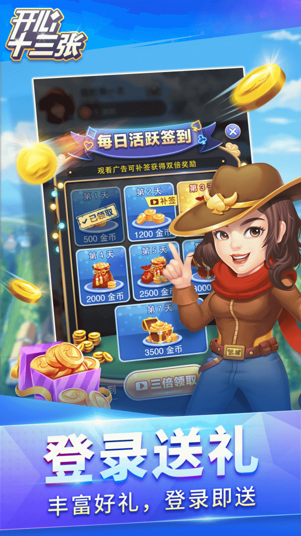 开心十三张官方版