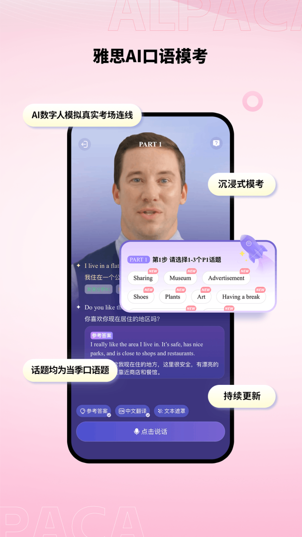 羊驼雅思最新正版app