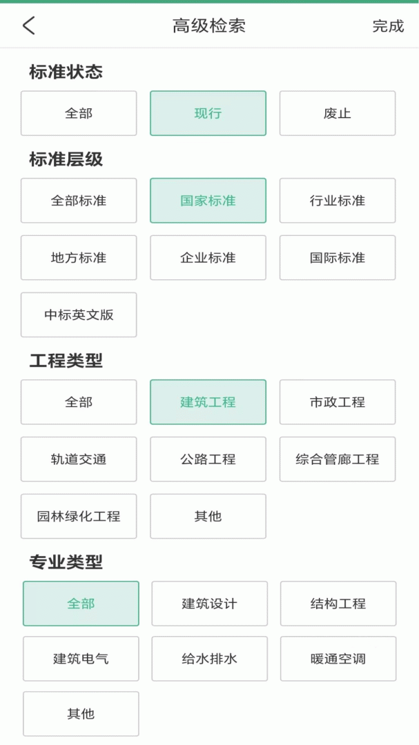 建设标准通