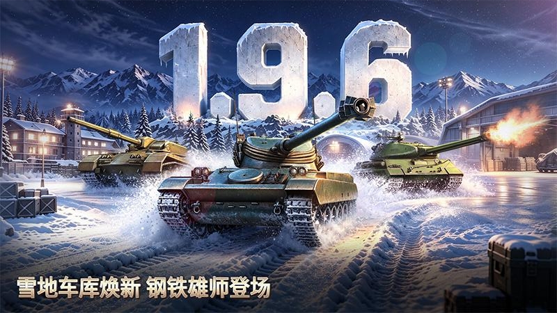 坦克争锋九游版