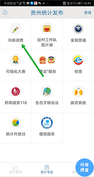 贵州统计发布官方版