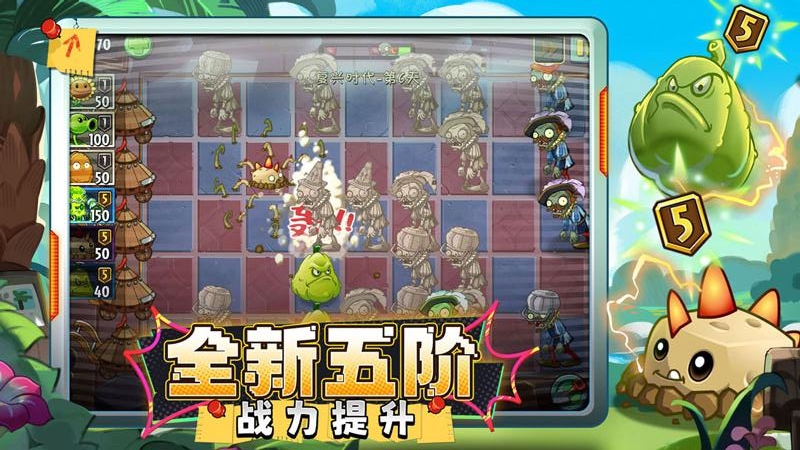 植物大战僵尸2天空之城